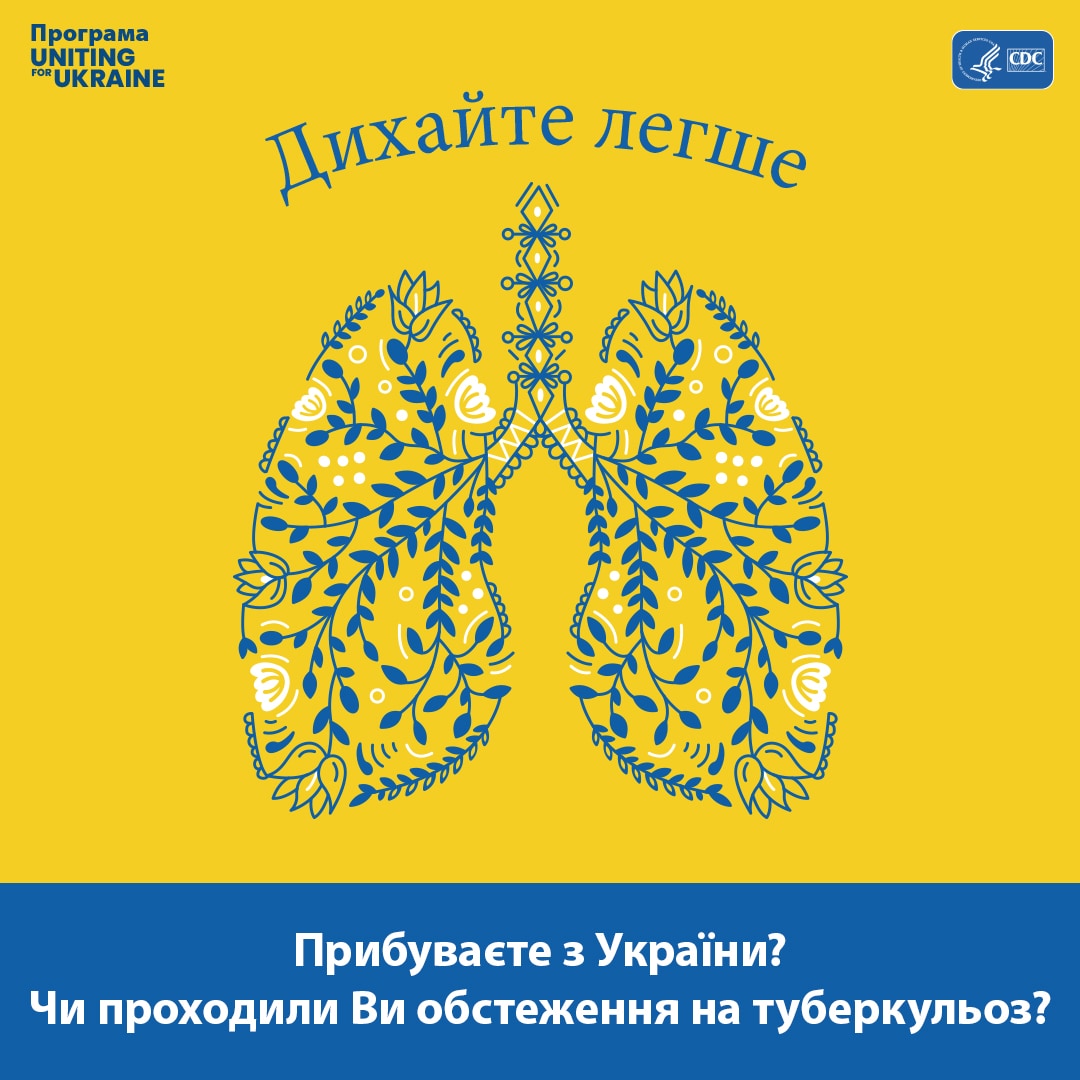 Ілюстрація легень у стилі української народної творчості. Зміст наступний: Дихайте легше. Прибуваєте з України? Чи проходили Ви тест на туберкульоз?